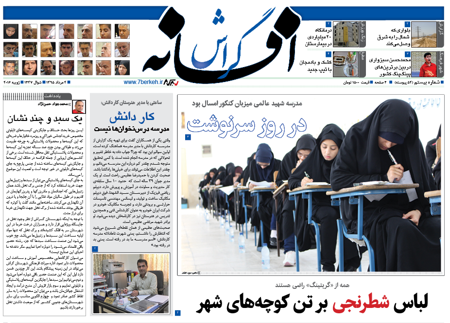 Afsaneh52 کنکور و کار و دانش در شماره ۵۲ افسانه گراش