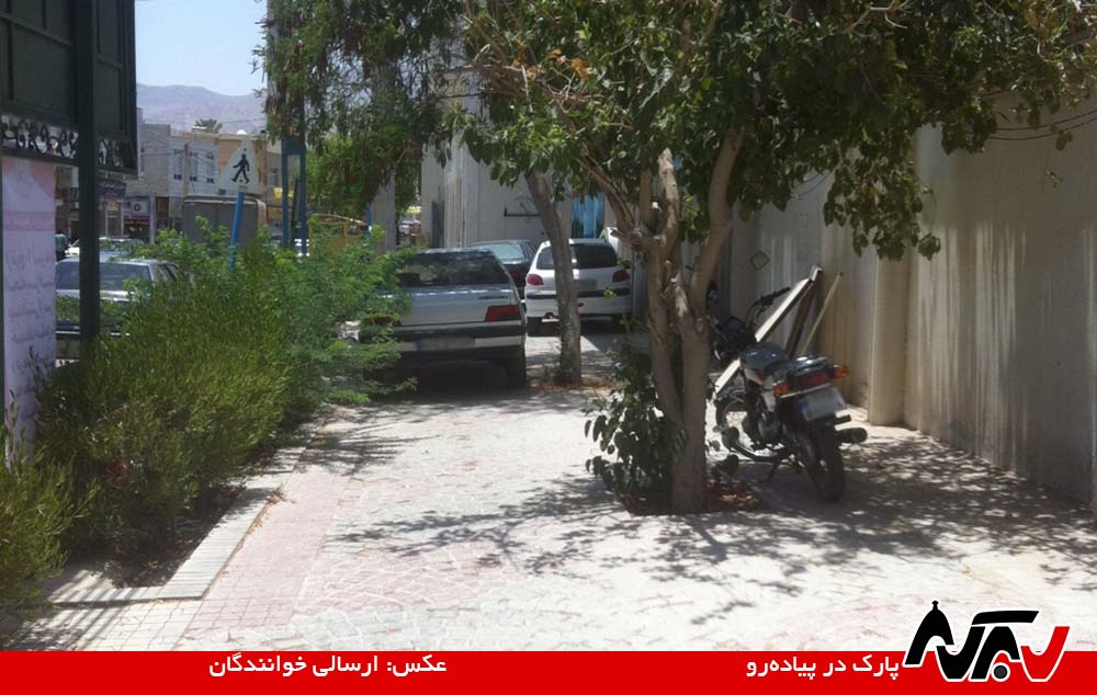 Parking از چشم شما ۲۴: پارک مطمئن در پیادهرو