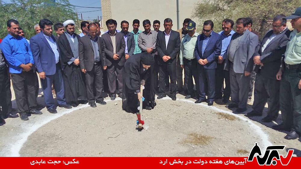Arad-1395 - Efttah دولتیها در اَرد/ افتتاح خیابان و آبشیرینکن/ دعوت برای سرمایهگذاری در بنو