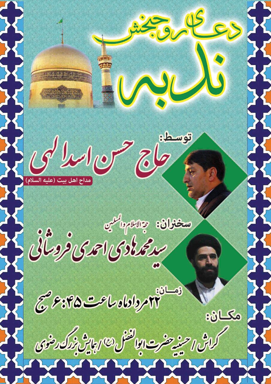 از دعای ندبه تا ملاقات بیماران در برنامه مهمانان هشتمین آفتاب