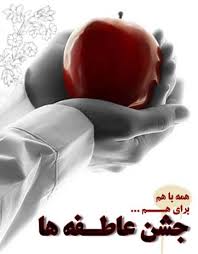 زنگ کلاس عاطفه‌ها به صدا در آمد