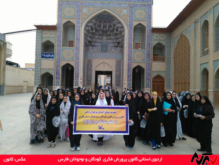 kanon1 بچههای فعال کانون به اردوی شیراز رفتند