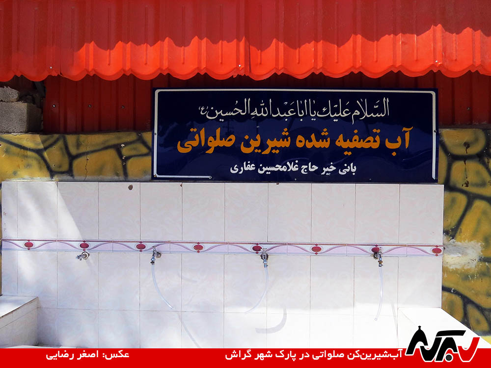 چه کسی پول آبِ آب‌شیرین‌کن را می‌دهد؟