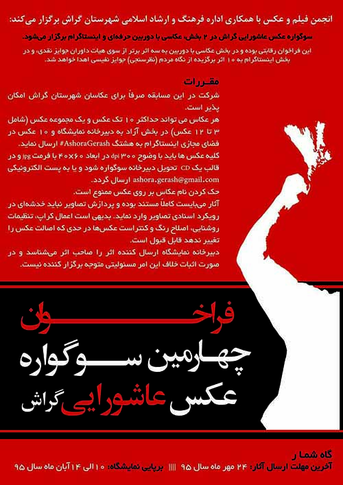 Farakhan Soogvareh Ashura