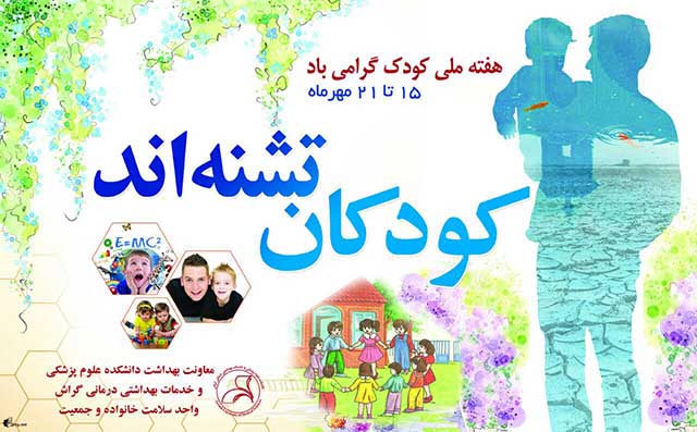 دانشکده برای هفته‌های کودکان و بانوان برنامه دارد