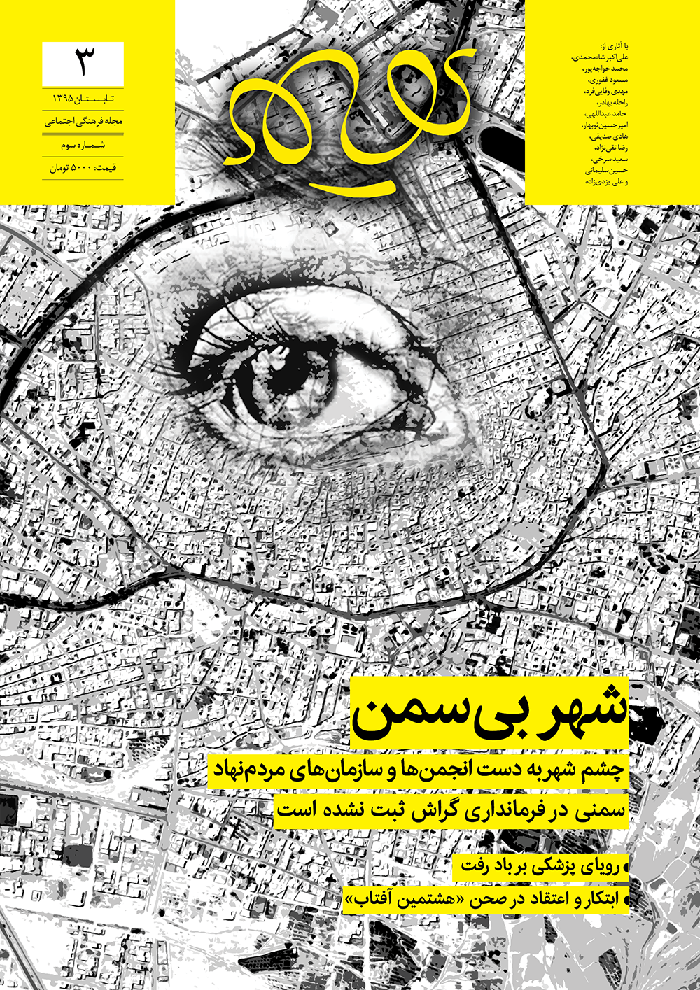 himeh-mag-no03 هیمه از شهر بیسمن میگوید