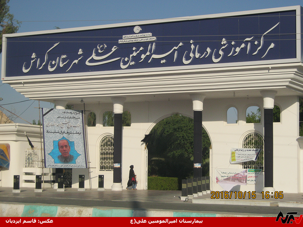 bimarestan برای اولین بار در بیمارستان گراش: عمل قلب کمدرد و زایمان بیدرد