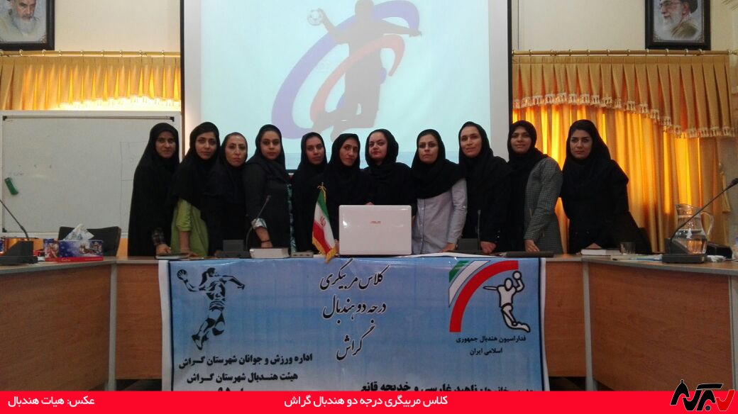 handball1 کلاس مربیگری هندبال برای اولین بار در گراش
