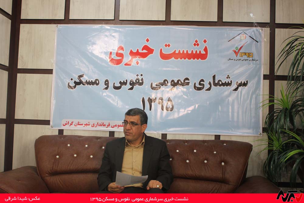 sarshomari تاکنون شش هزار خانوار سرشماری شدهاند