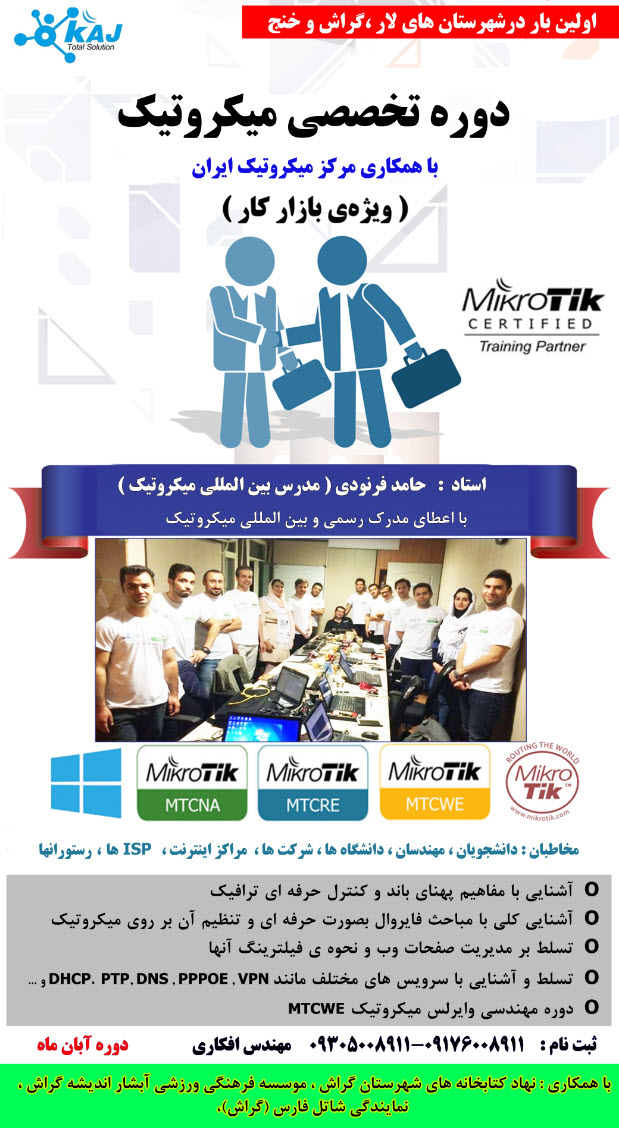 برگزاری دوره حرفه‌ای شبکه‌های کامپیوتری