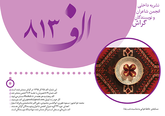 aleph813-1 مهر تو حافظ و فالی که به یلدا داده