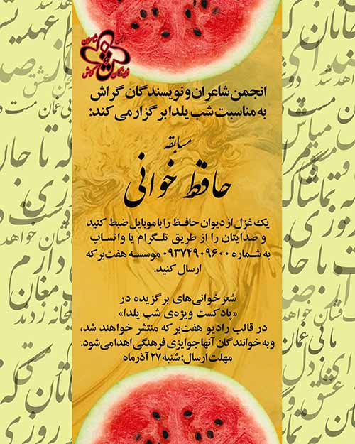 Hafez Khani