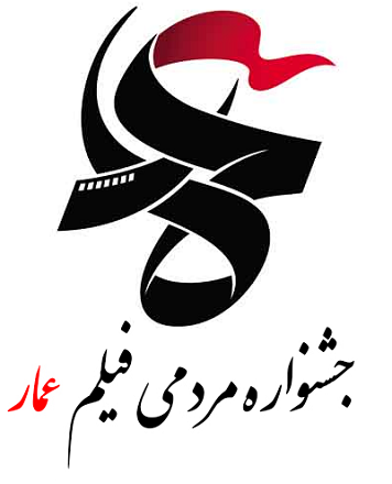جشنواره فیلم عمار در گراش کلید خورد