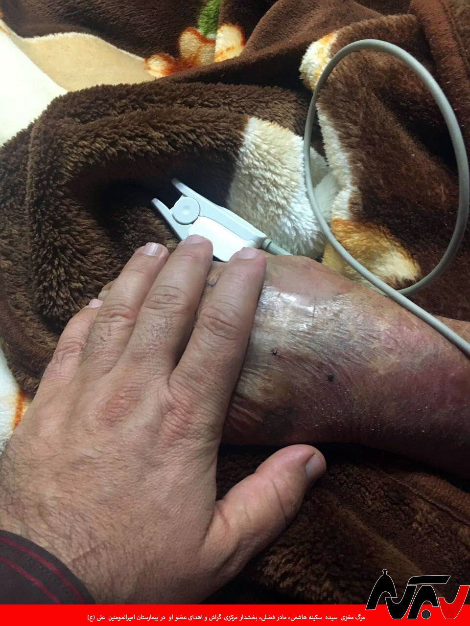 خداحافظی با مادری که مرگ‌اش به سه انسان زندگی داد