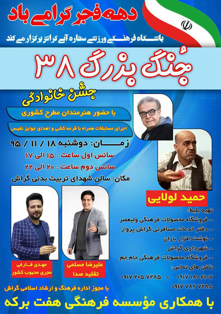 حمید لولایی برای «جنگ بزرگ ۳۸» به گراش می‌آید