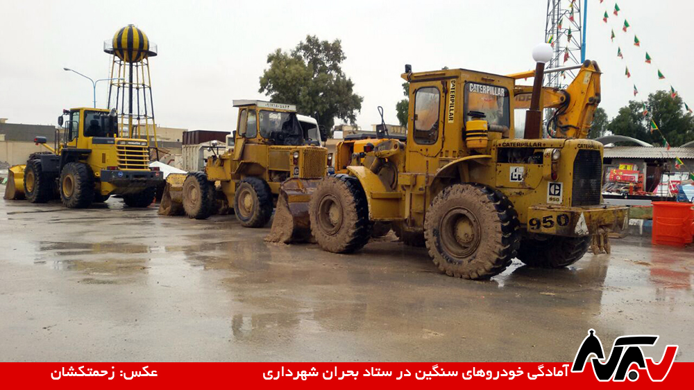 آماده‌باش ۲۵۰ نفر و ۳۹ دستگاه ماشین‌آلات در ستاد مدیریت بحران