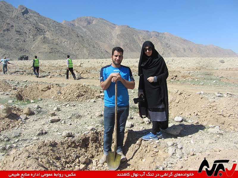 درختکاری خانوادگی در تنگ آب