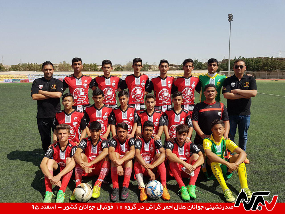 جوانان هلال‌احمر با اقتدار از خوان اول گذشتند