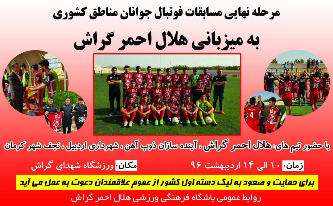 جوانان هلال احمر برای صعود به دسته یک می‌جنگند