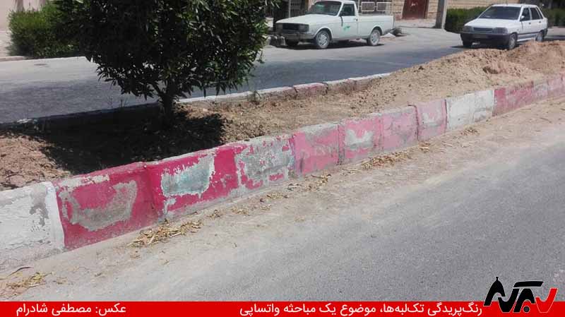 یک مباحثه‌ی واتساپی در باب رنگ‌پریدگی تک‌لبه‌ها