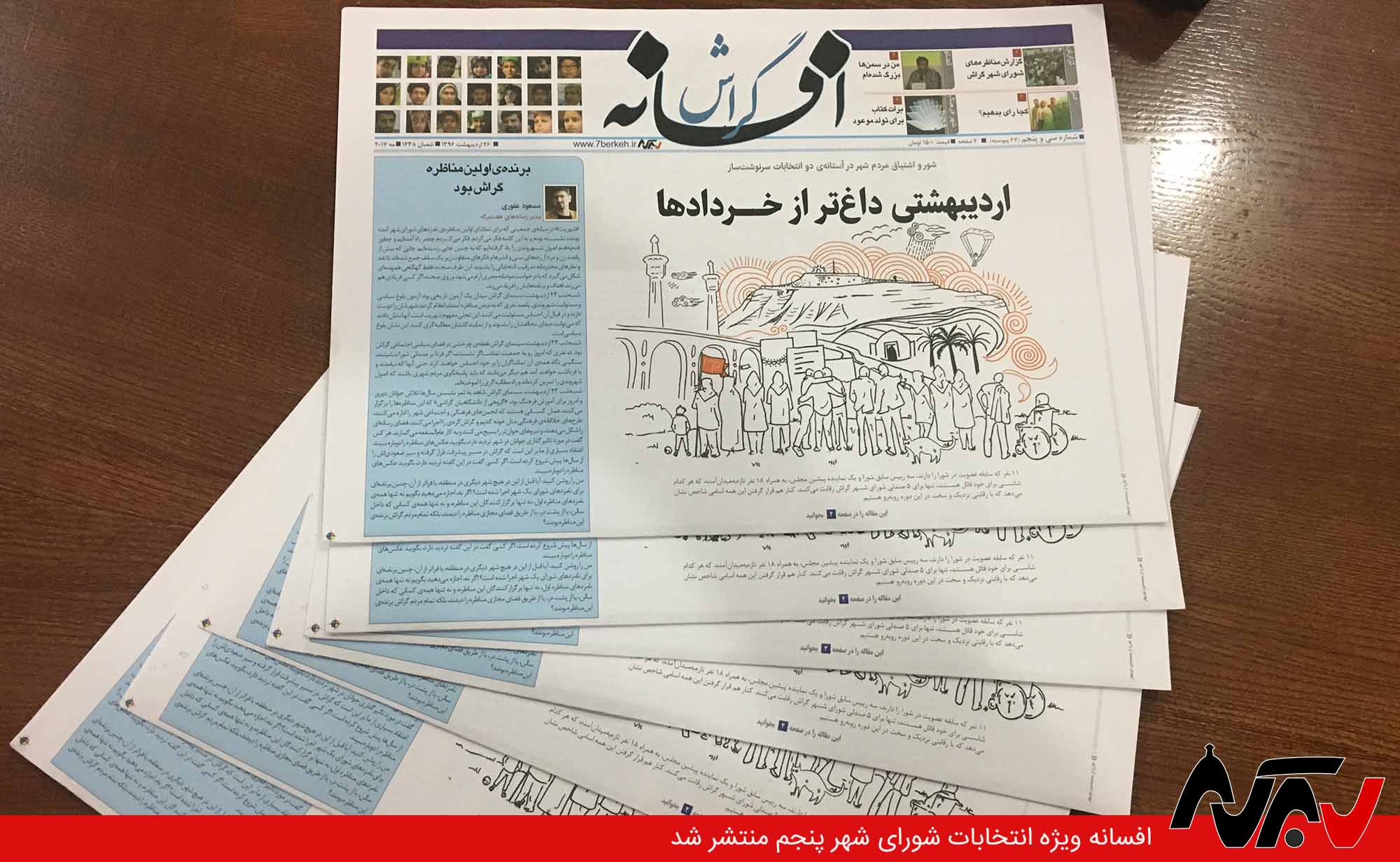 Afsaneh67 (2) افسانه ویژهی انتخابات منتشر شد