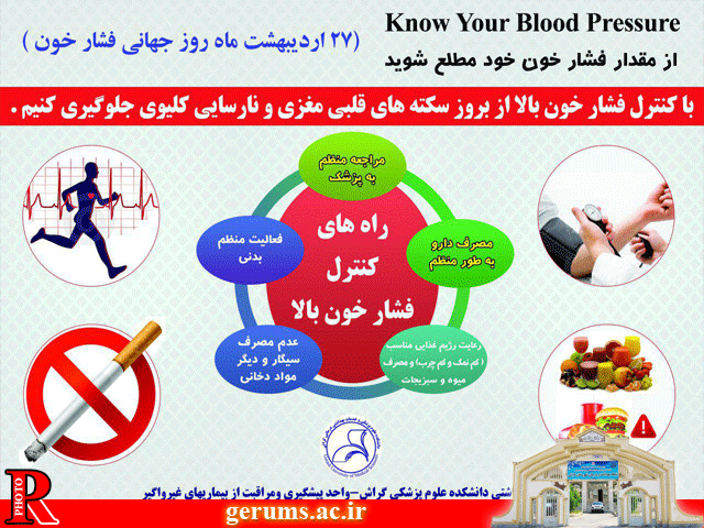 پنج درصد روستایی‌ها فشار خون دارند