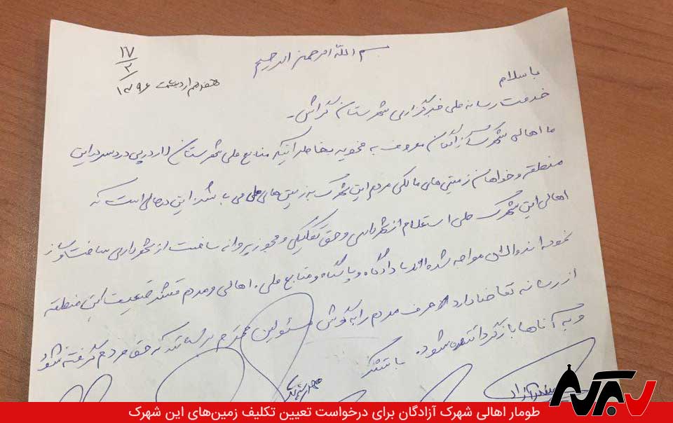 تکلیف شهرک آزادگان را مشخص کنید