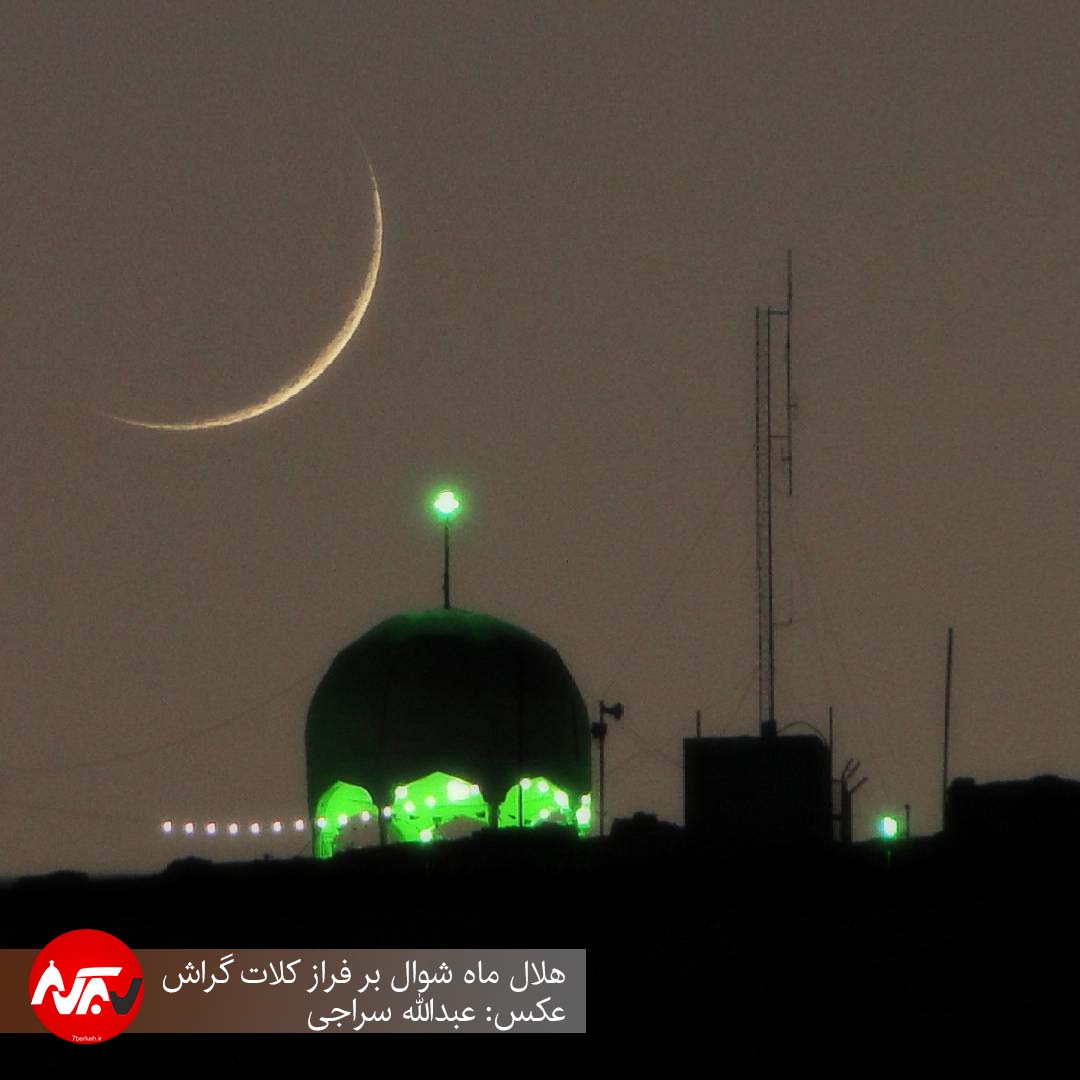 1396 Eid Fetr Helal