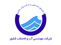 استخدام ممتازان دانشگاه‌های برتر در شرکت‌های آب و فاضلاب شهری