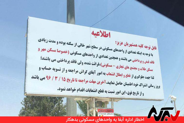 آبفا: جمع آوری کنتورها کمک به مردم است!