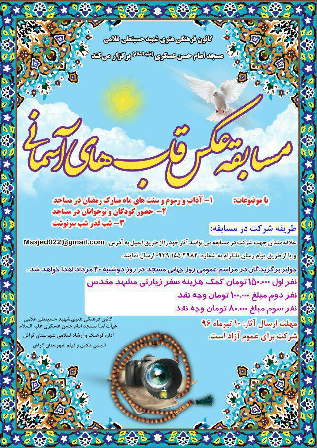 Aks Qabhaye Asemani رمضان در قاب کتابچهی کانون فرهنگی مساجد