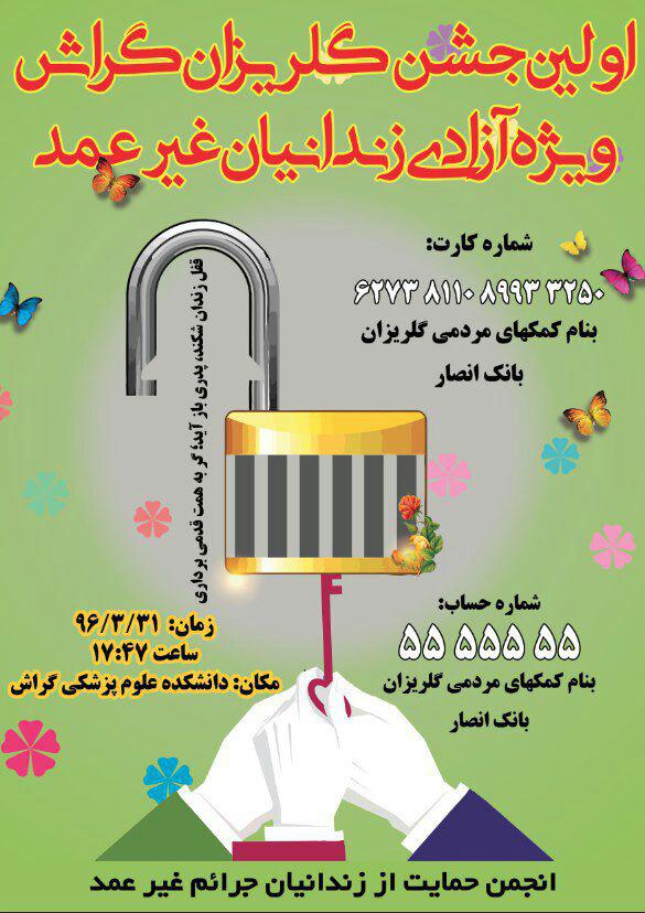 photo_2017-06-18_13-31-35 در انتظار شکوفه زدن آزادی در جشن گلریزان