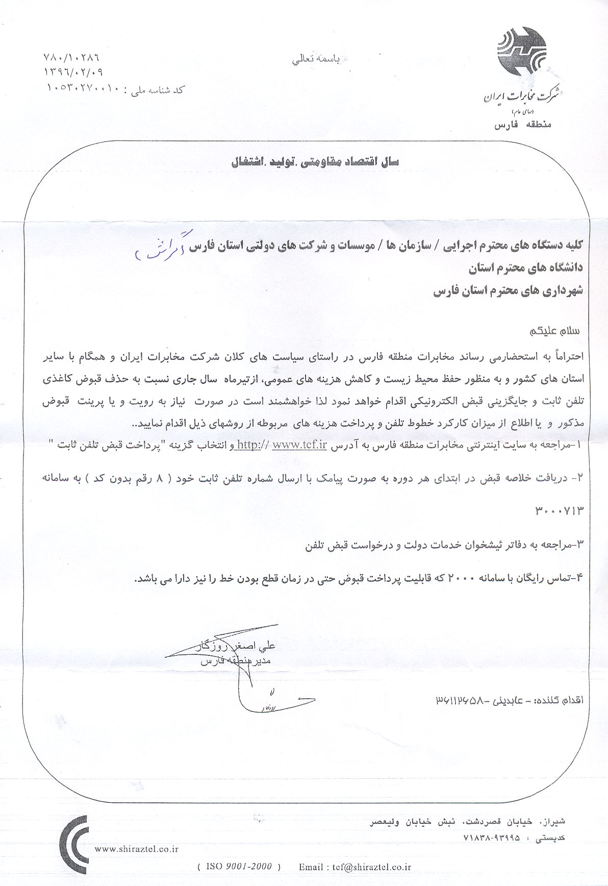 قبوض تلفن (2) خداحافظی با قبض کاغذی تلفن ثابت