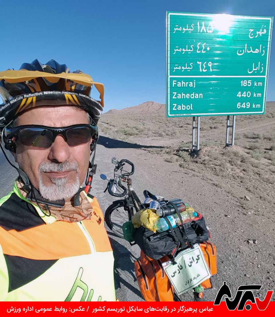 موفقیت عباس پرهیزگار در رقابت‌های گردشگری با دوچرخه