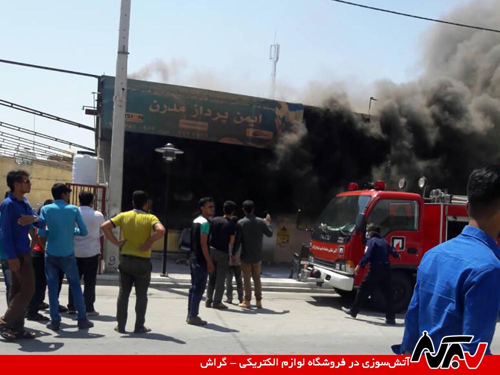 مغازه الکتریکی یک ساعت و نیم در آتش سوخت