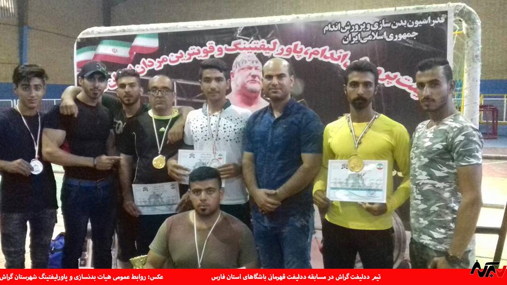 جوانان گراش روی سکوی سوم وزنه‌برداری قدرتی فارس