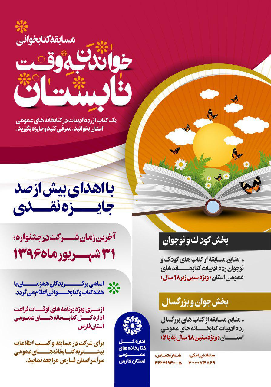 تابستان کتاب بخوانید، پاییز جایزه بگیرید