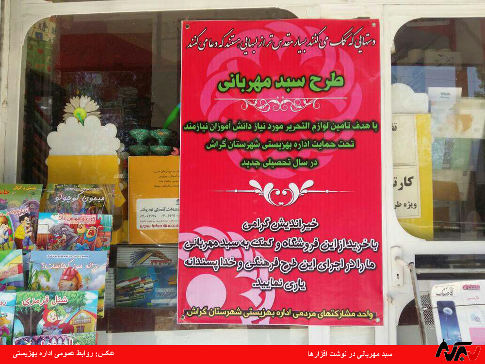 گل‌های محبت در «سبد مهربانی»