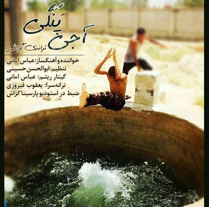 آجی‌پنگی، آوای خاطره‌های گراشی