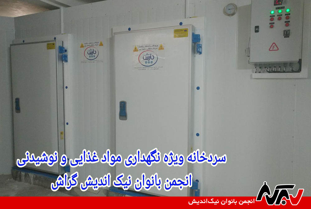 Banovan NikAndish (1) «بانوان نیک اندیش» در ساختمان نو با ایدههای نو