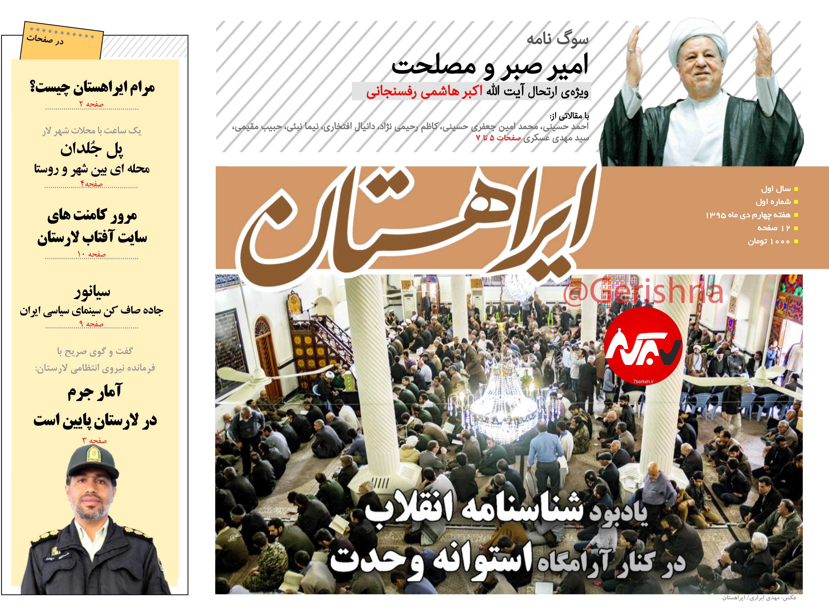 «ایراهستان» به جمع مطبوعات لارستان پیوست