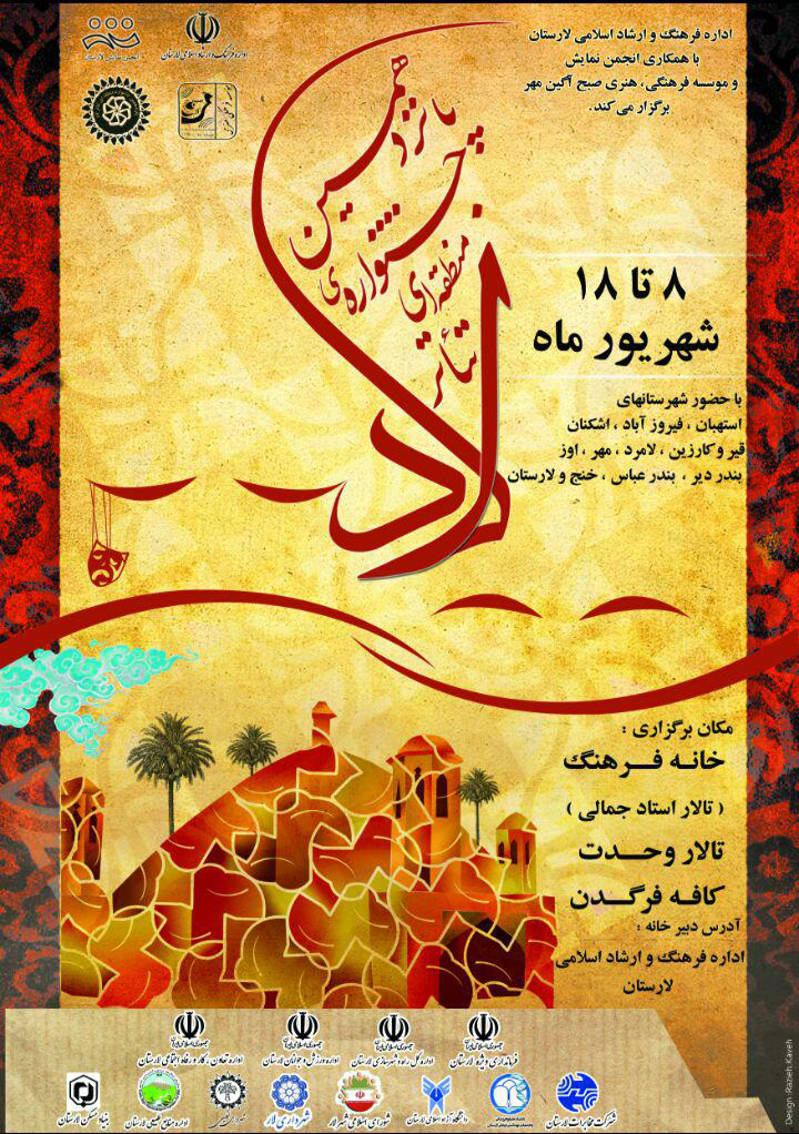 ۱۳ نمایش در جشنواره لاد به روی صحنه می‌رود