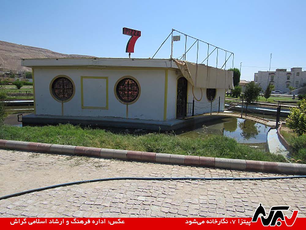 Negarkhaneh خبر خوب برای هنرمندان: یک پیتزافروشی، نگارخانه شد