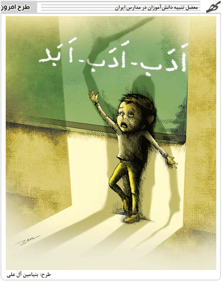 خانواده‌ی یک کودک تنبیه شده: این است رسم معلمی؟