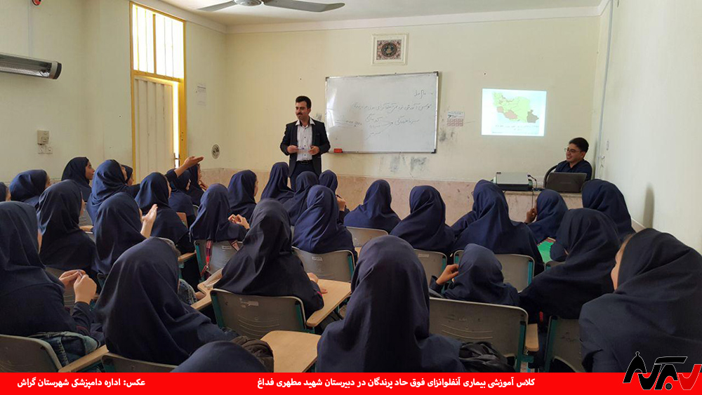 کلاس آموزشی بیماری‌های پرندگان برای دانش‌آموزان فداغ