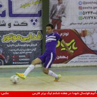 Futsal Shohada 13960924 2
