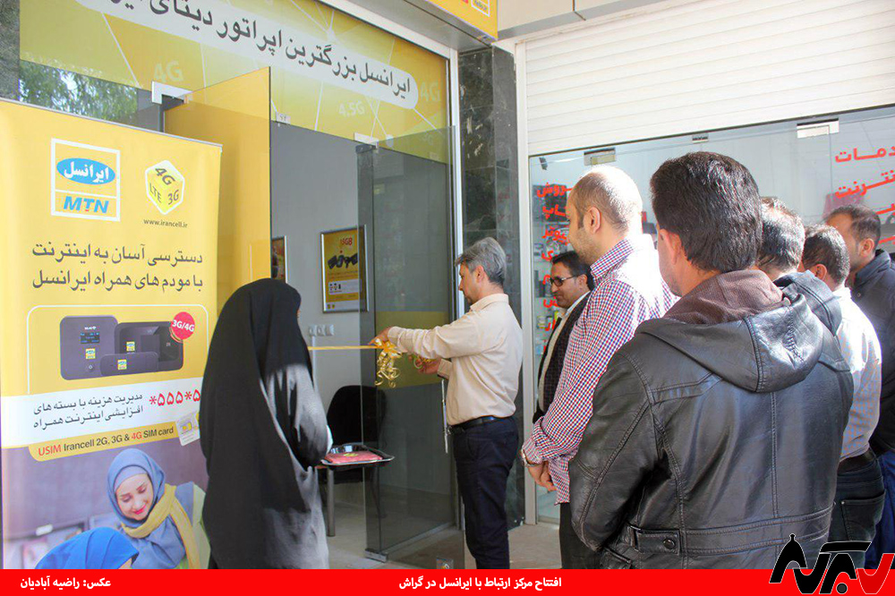 مرکز فروش و خدمات ایرانسل در گراش افتتاح شد