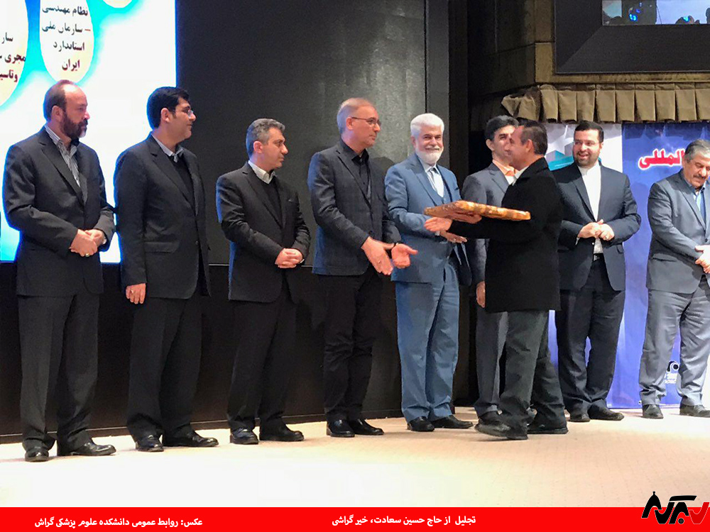 در همایش خیرین سلامت کشور از حاج حسین سعادت تقدیر شد