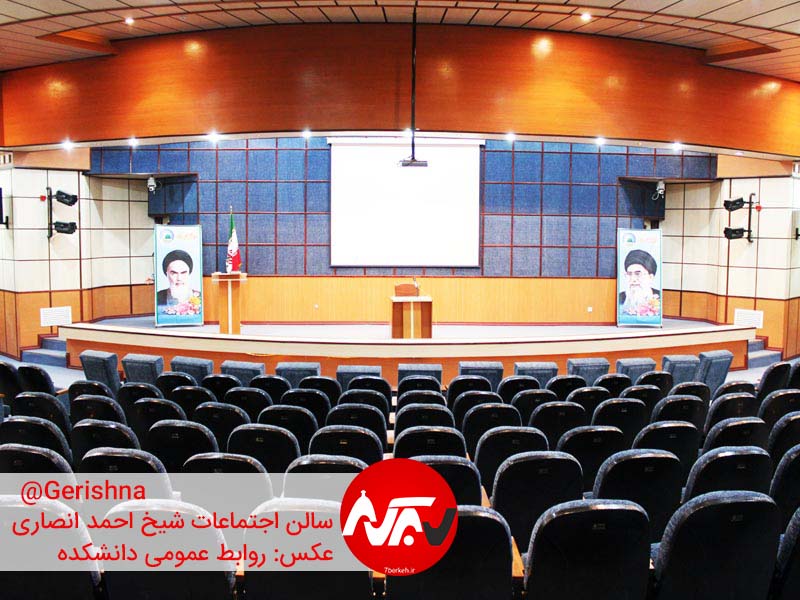 نام شیخ احمد انصاری بر سالن اجتماعات دانشکده