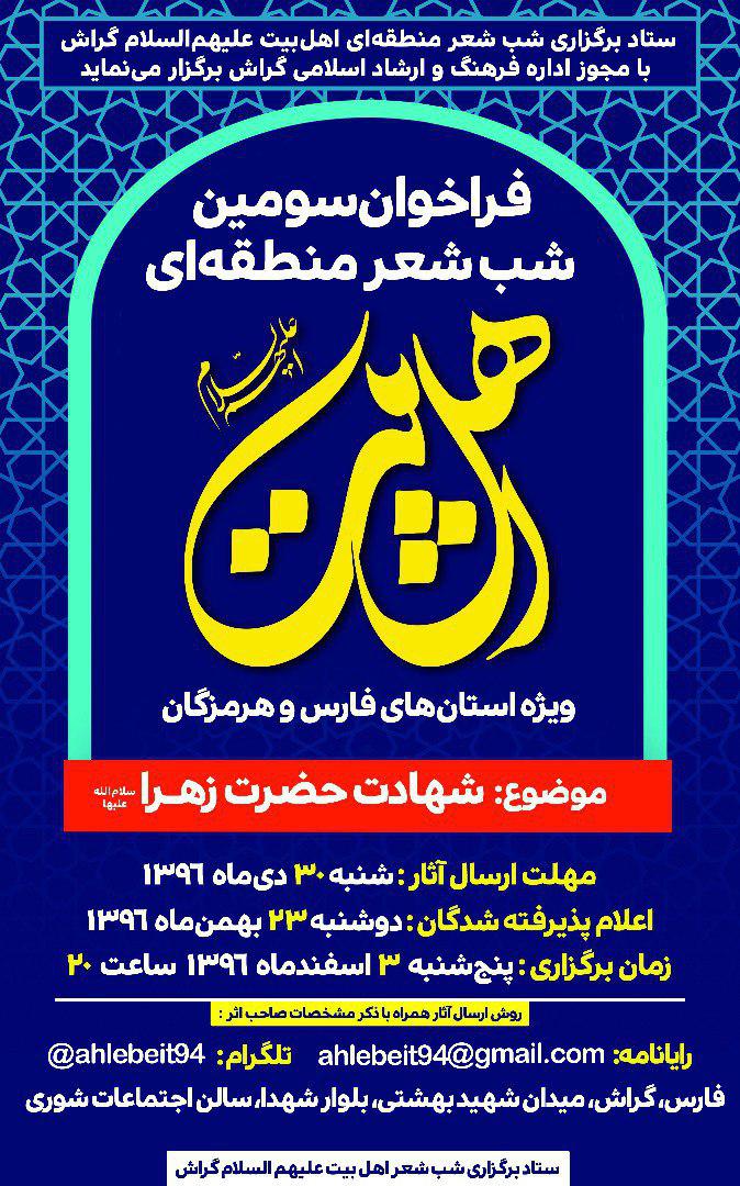 Shabe Sher Ahle Beit 03 Shabe Sher Ahle Beit 03